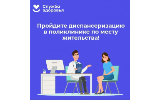 Диспансеризация